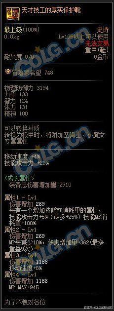 DNF发布网100版本暗夜使者（100版本DNF发布网暗夜使者哪个刷图快）